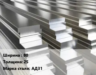 Полоса шина алюминиевая 80х25 Марка: АД31